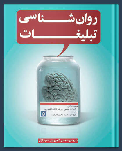 The psychology of advertising