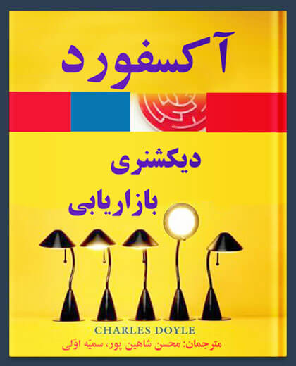 A Dictionary of Marketing